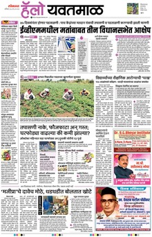 Lokmat Marathi ePaper daily