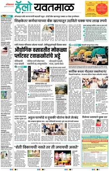 Lokmat Marathi ePaper daily