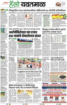 Lokmat Marathi ePaper daily