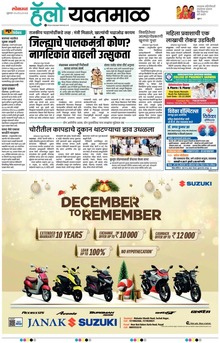 Lokmat Marathi ePaper daily