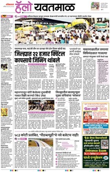 Lokmat Marathi ePaper daily