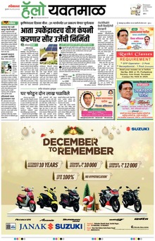 Lokmat Marathi ePaper daily