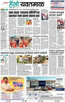 Lokmat Marathi ePaper daily