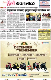 Lokmat Marathi ePaper daily