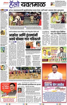 Lokmat Marathi ePaper daily