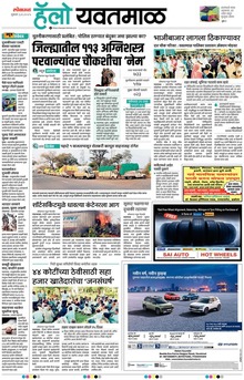 Lokmat Marathi ePaper daily