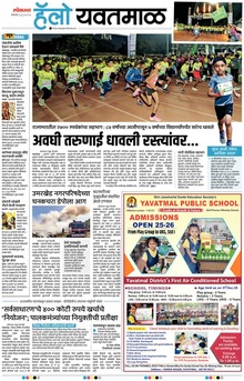 Lokmat Marathi ePaper daily