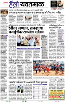 Lokmat Marathi ePaper daily