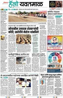 Lokmat Marathi ePaper daily