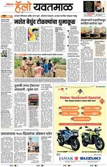 Lokmat Marathi ePaper daily