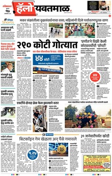 Lokmat Marathi ePaper daily