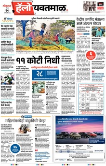 Lokmat Marathi ePaper daily