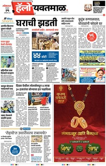 Lokmat Marathi ePaper daily