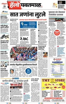 Lokmat Marathi ePaper daily