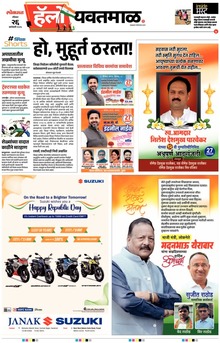 Lokmat Marathi ePaper daily