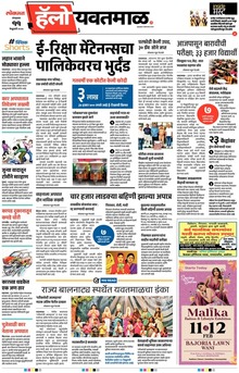 Lokmat Marathi ePaper daily