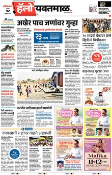 Lokmat Marathi ePaper daily