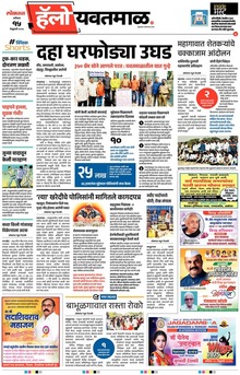 Lokmat Marathi ePaper daily