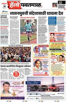 Lokmat Marathi ePaper daily