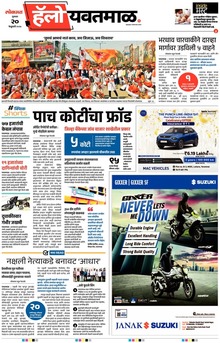 Lokmat Marathi ePaper daily