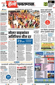 Lokmat Marathi ePaper daily