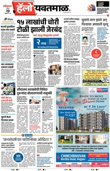 Lokmat Marathi ePaper daily