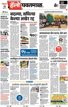 Lokmat Marathi ePaper daily