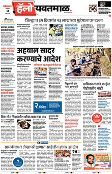 Lokmat Marathi ePaper daily