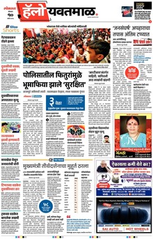 Lokmat Marathi ePaper daily