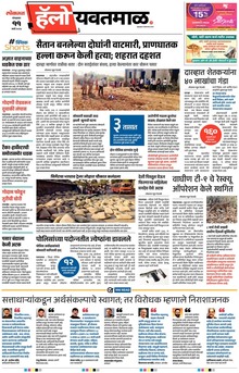 Lokmat Marathi ePaper daily