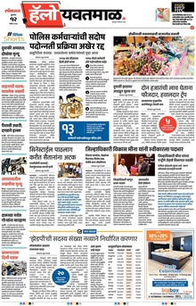 Lokmat Marathi ePaper daily