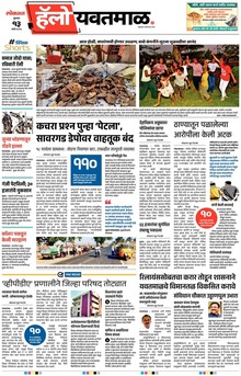 Lokmat Marathi ePaper daily