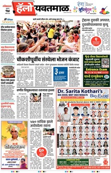 Lokmat Marathi ePaper daily