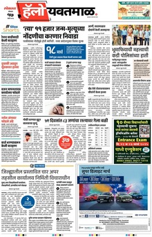 Lokmat Marathi ePaper daily