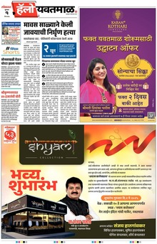 Lokmat Marathi ePaper daily
