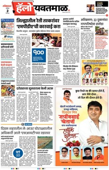 Lokmat Marathi ePaper daily