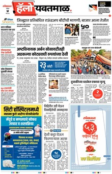 Lokmat Marathi ePaper daily