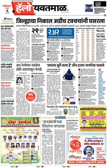 Lokmat Marathi ePaper daily