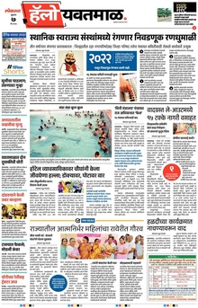 Lokmat Marathi ePaper daily