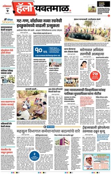 Lokmat Marathi ePaper daily