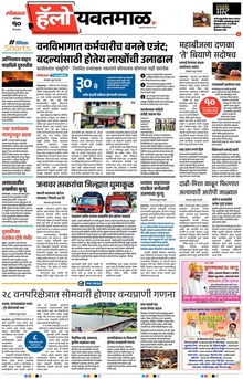 Lokmat Marathi ePaper daily