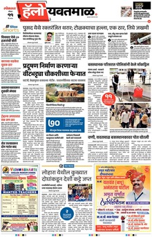 Lokmat Marathi ePaper daily