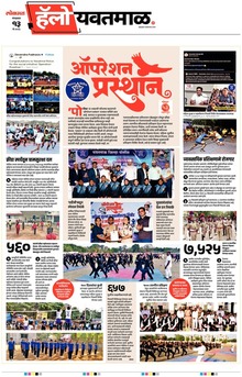 Lokmat Marathi ePaper daily