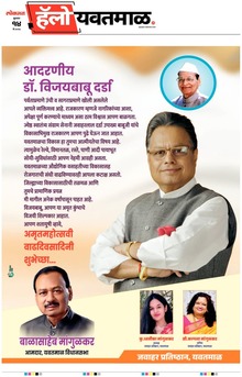 Lokmat Marathi ePaper daily
