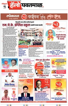 Lokmat Marathi ePaper daily