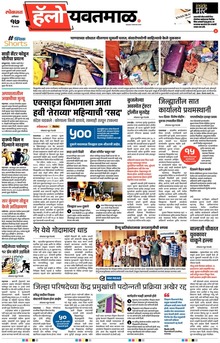 Lokmat Marathi ePaper daily