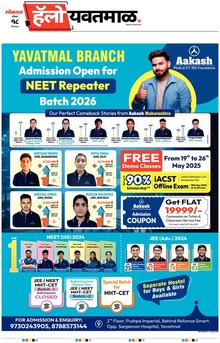 Lokmat Marathi ePaper daily
