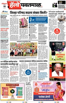 Lokmat Marathi ePaper daily