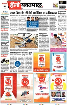 Lokmat Marathi ePaper daily