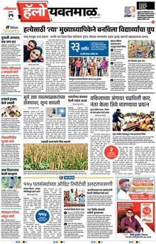 Lokmat Marathi ePaper daily